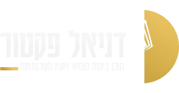 לוגו של דניאל ביטוחים פנסיונים